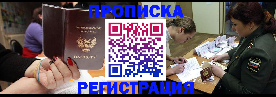 прописка ребенка в Райчихинске