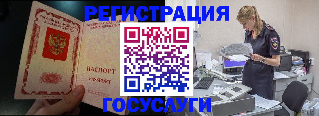 прописка для работы в Райчихинске