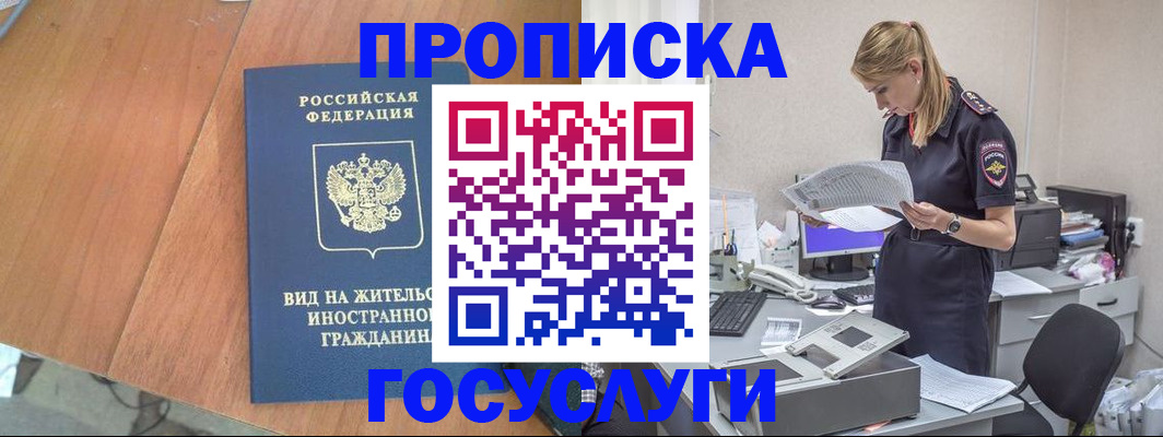 временная регистрация в Райчихинске