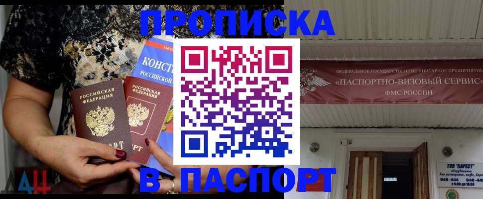 прописка поиск в Райчихинске