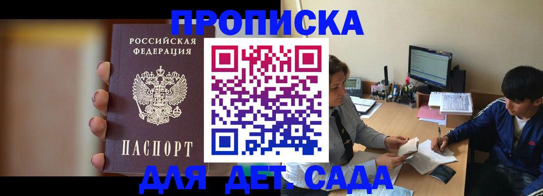 прописка гарантия в Райчихинске
