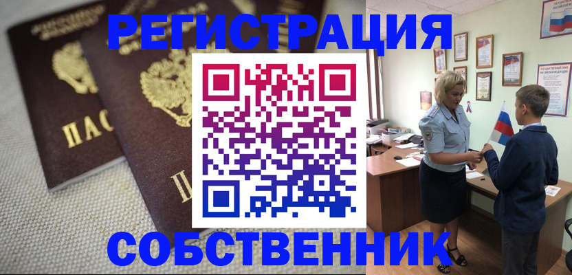 временная регистрация в Райчихинске