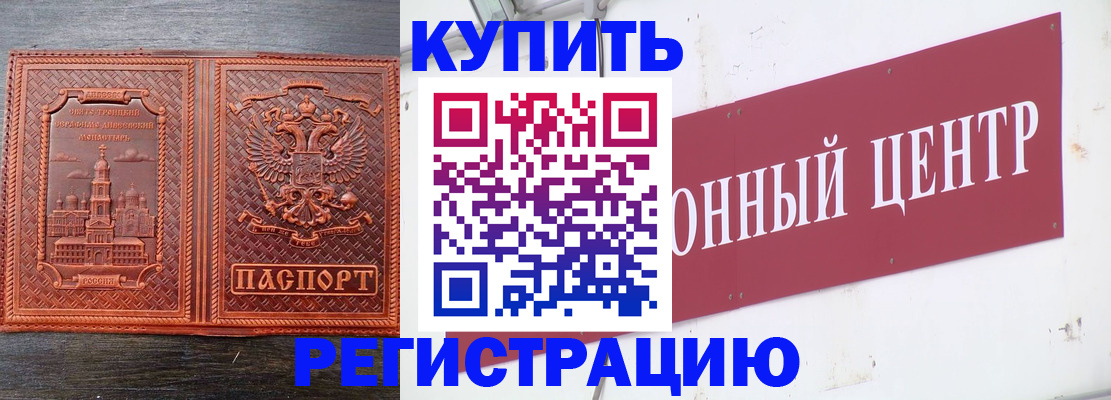 прописка для работы в Райчихинске