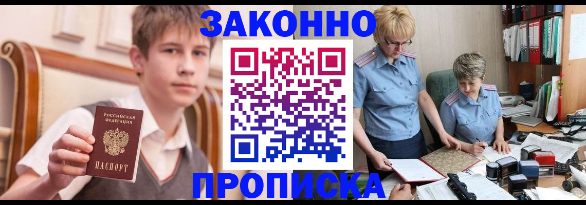 временная регистрация для школы в Райчихинске