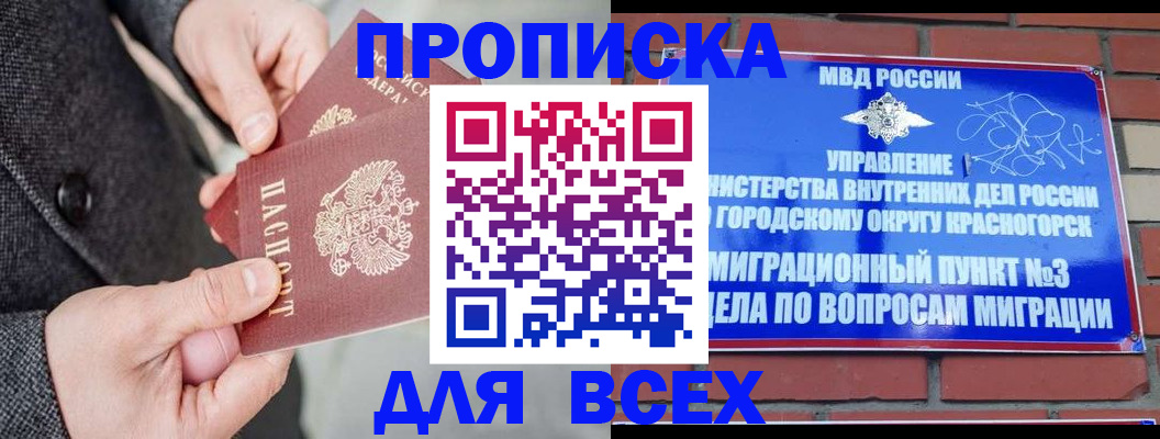 прописка гарантия в Райчихинске