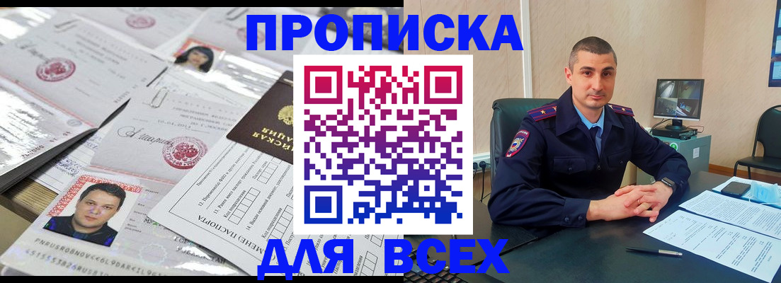 где прописаться в Райчихинске